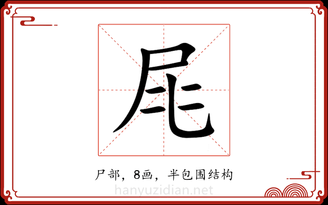 㞑 㞑