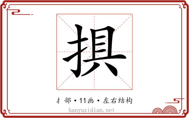 𢮭