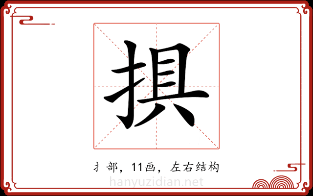 𢮭