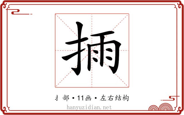 𢮳