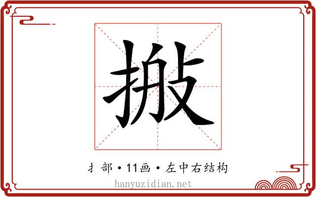 𢮽
