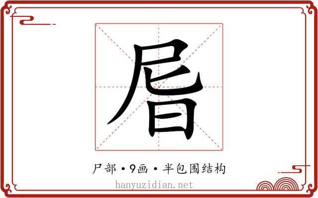 㞓 㞓