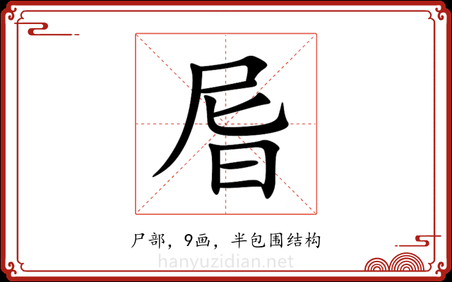 㞓 㞓
