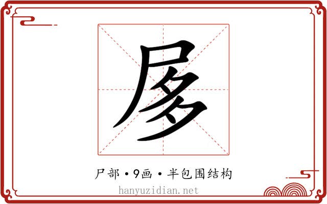 㞔