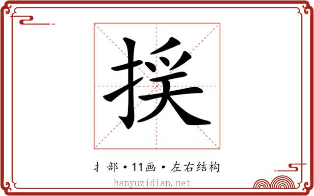 𢯉