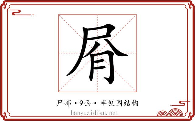 㞕 㞕