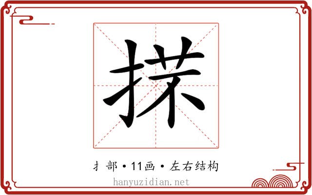 𢯒