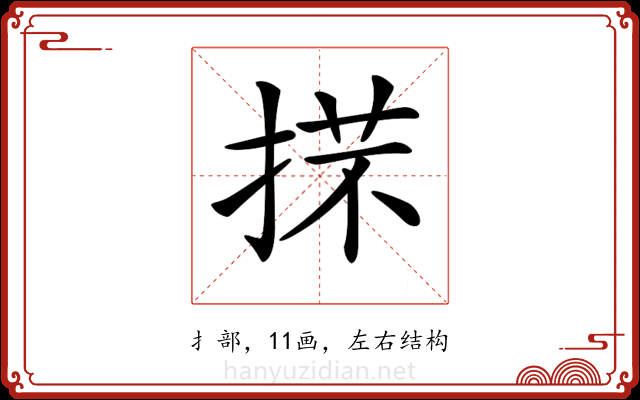 𢯒