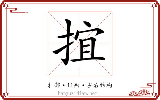 𢯕