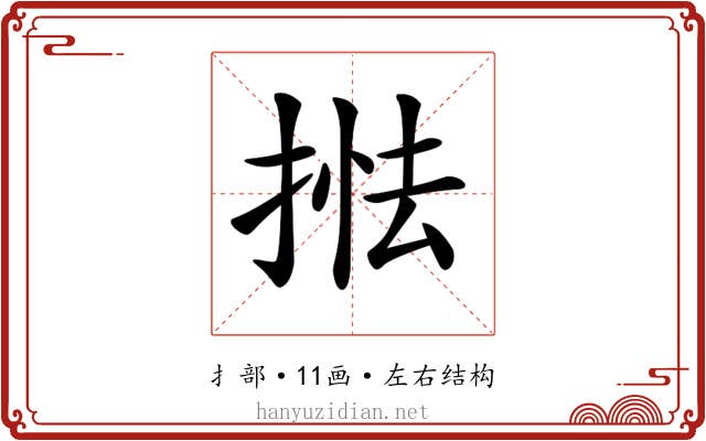 𢯖