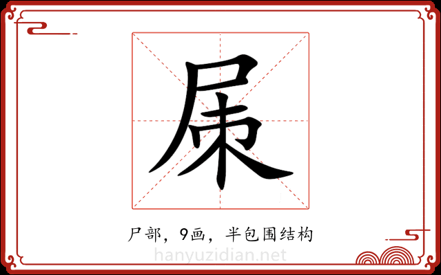 㞖 㞖