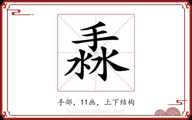 𢯣