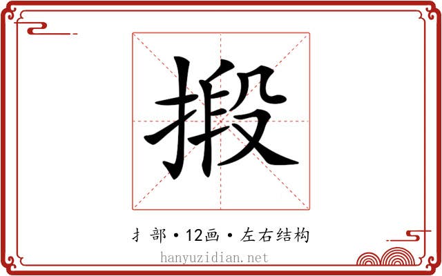 𢯫