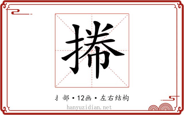 𢯭 𢯭