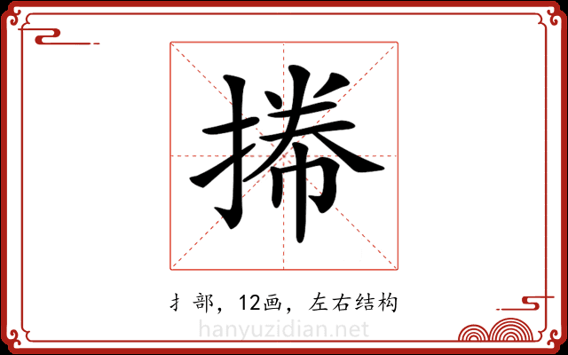 𢯭 𢯭