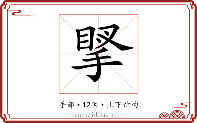 𢯲