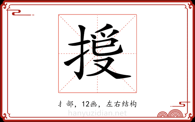 𢯳