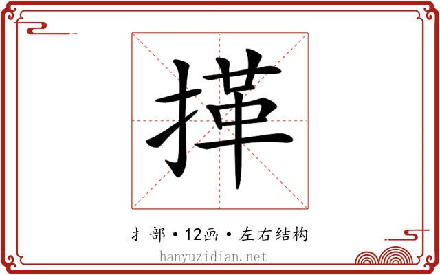 𢯹