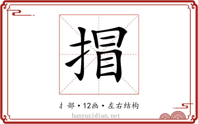𢯾 𢯾
