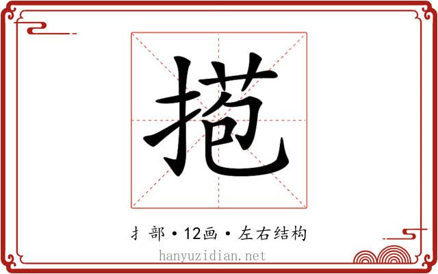𢯿