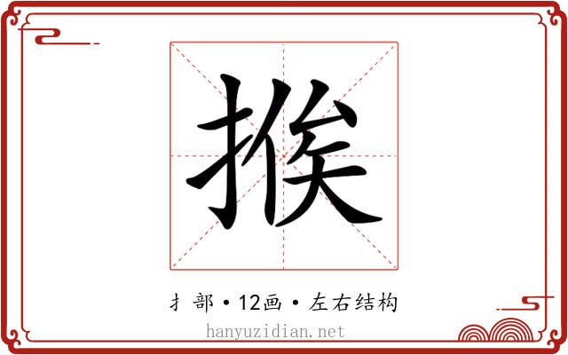 𢰇