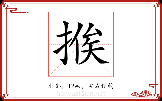 𢰇