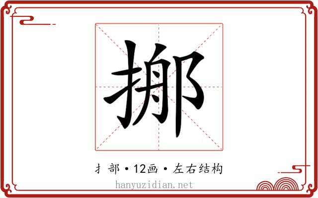 𢰓
