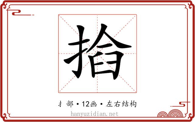 𢰖