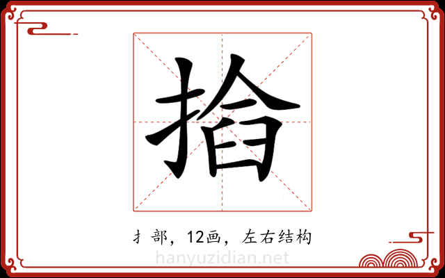 𢰖