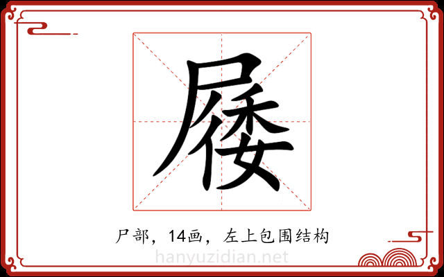 㞜 㞜