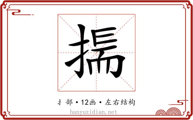 𢰚