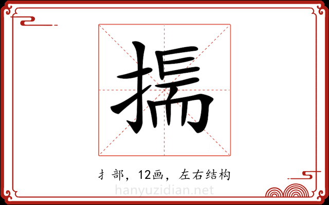𢰚