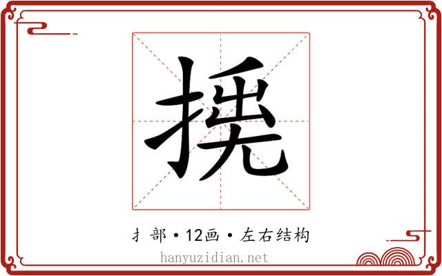 𢰛