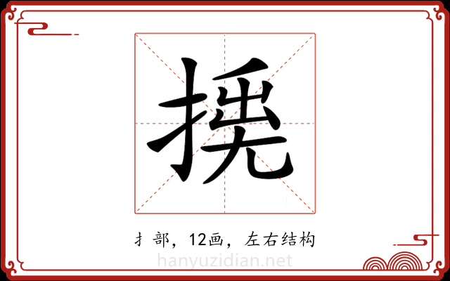 𢰛