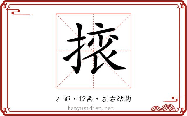 𢰜