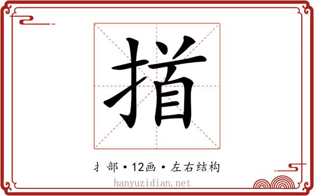 𢰢