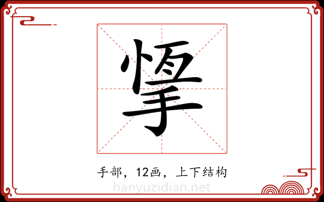 𢰨