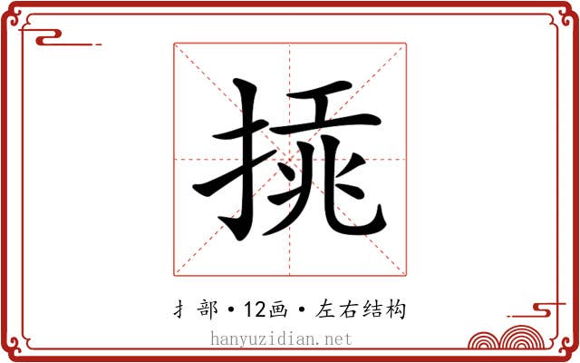 𢰫
