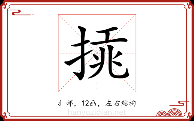 𢰫