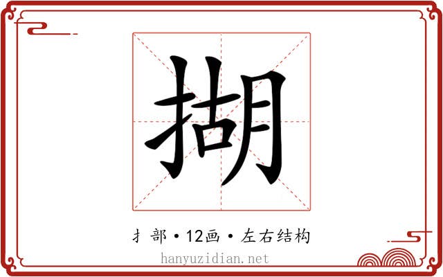 𢰮