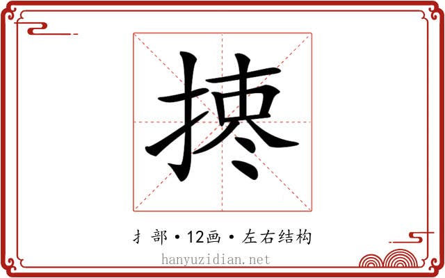 𢰯