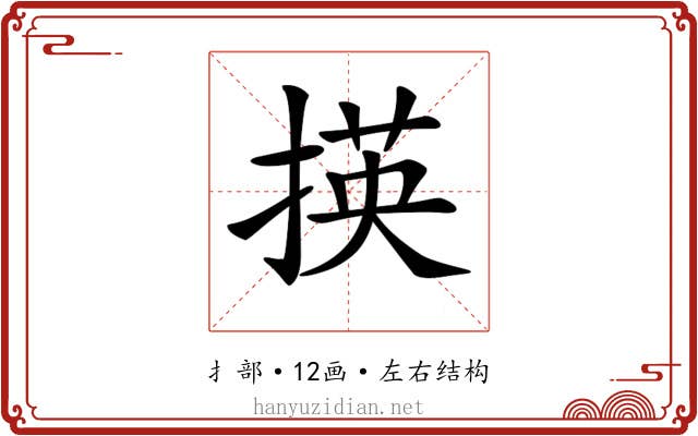 𢰶