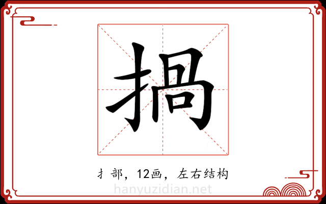 𢰸