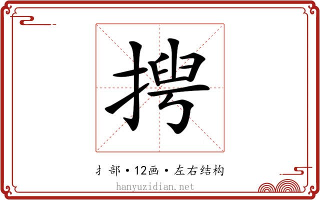 𢰻