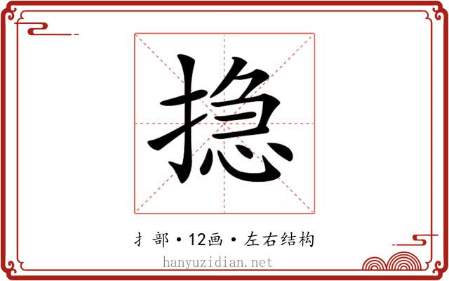 𢰽