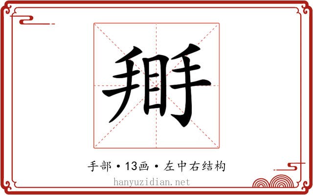 𢰿