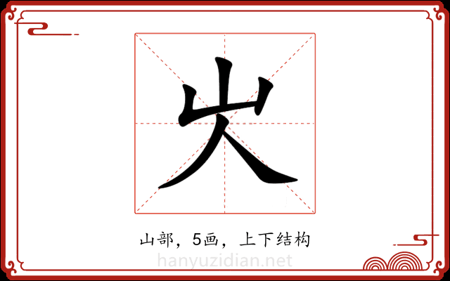 㞤 㞤
