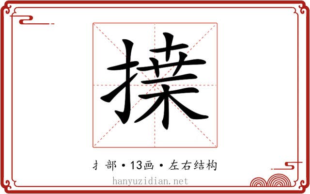 𢱴