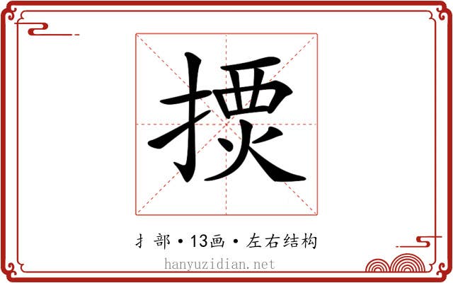 𢱾
