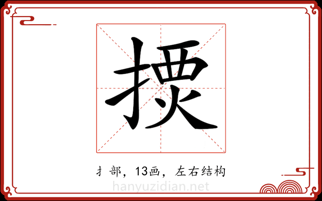 𢱾